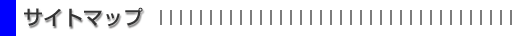 �T�C�g�}�b�v